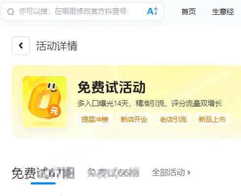 东营市|抖音来客免费试入口