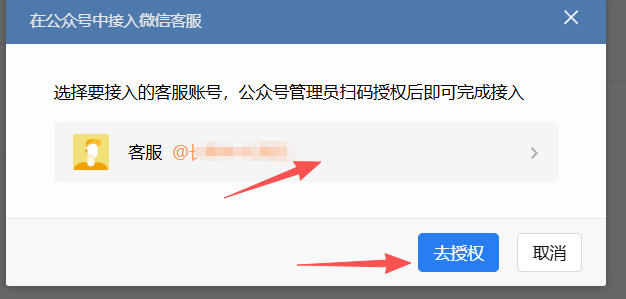 东营市|企业微信接入公众号服务号客服