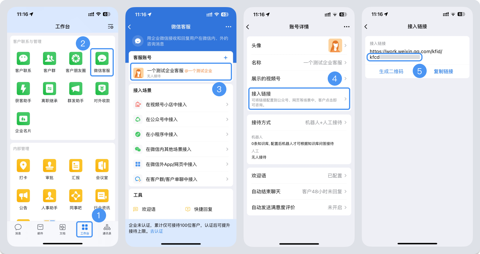 东营市|微信客服账号，如何获取客服号ID？
